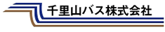 千里山バス株式会社ロゴ