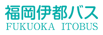 株式会社福岡伊都バス