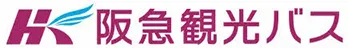 阪急観光バス株式会社