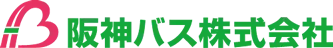 阪神バス株式会社