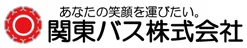 関東バス株式会社