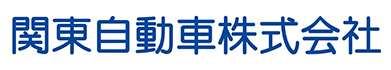 関東自動車株式会社