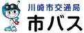 川崎市交通局