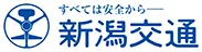 新潟交通株式会社