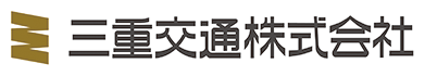 三重交通株式会社