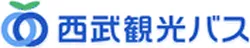 西武観光バス株式会社
