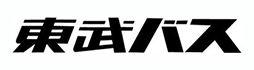 東武バスグループ