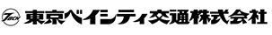 東京ベイシティ交通株式会社